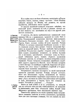 История войны на море. Часть 4. Издание 1916 года | А. Штенцель