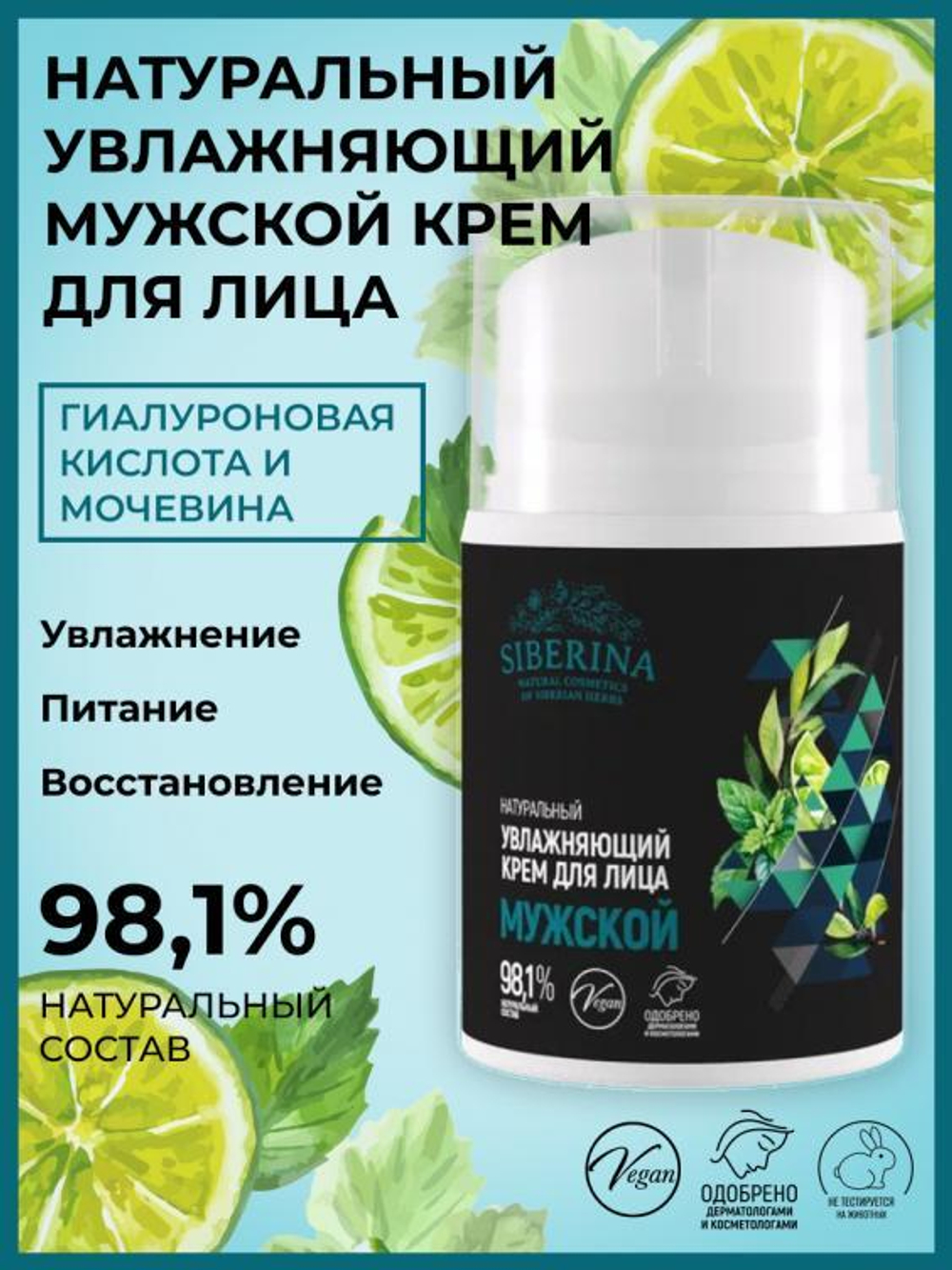 Мужской увлажняющий крем для лица Siberina, 50 мл