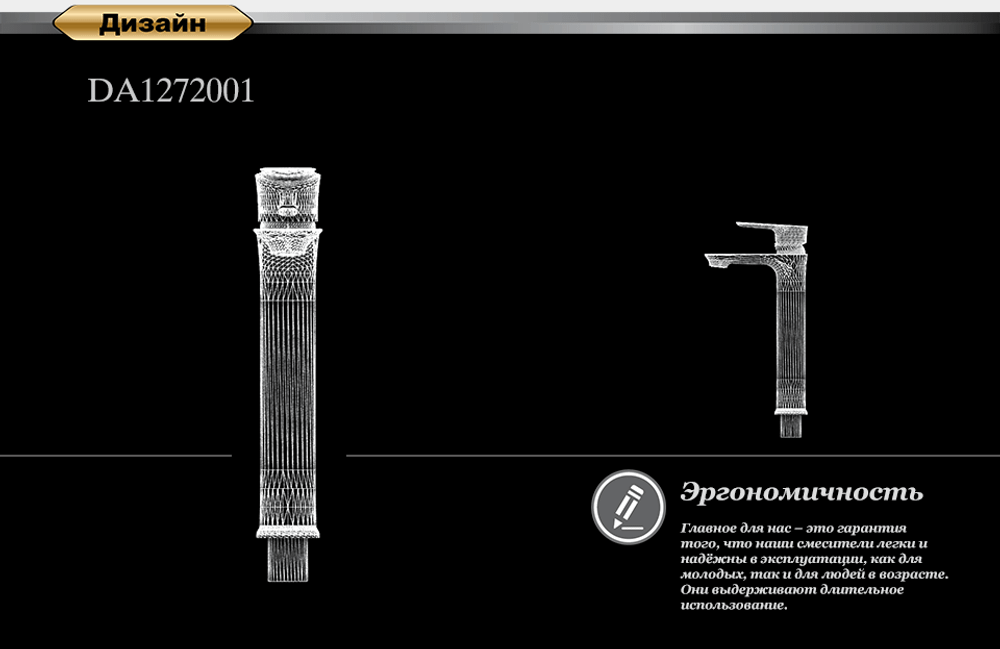 Смеситель для раковины высокий DK Rhein Reisling (DA1272001)