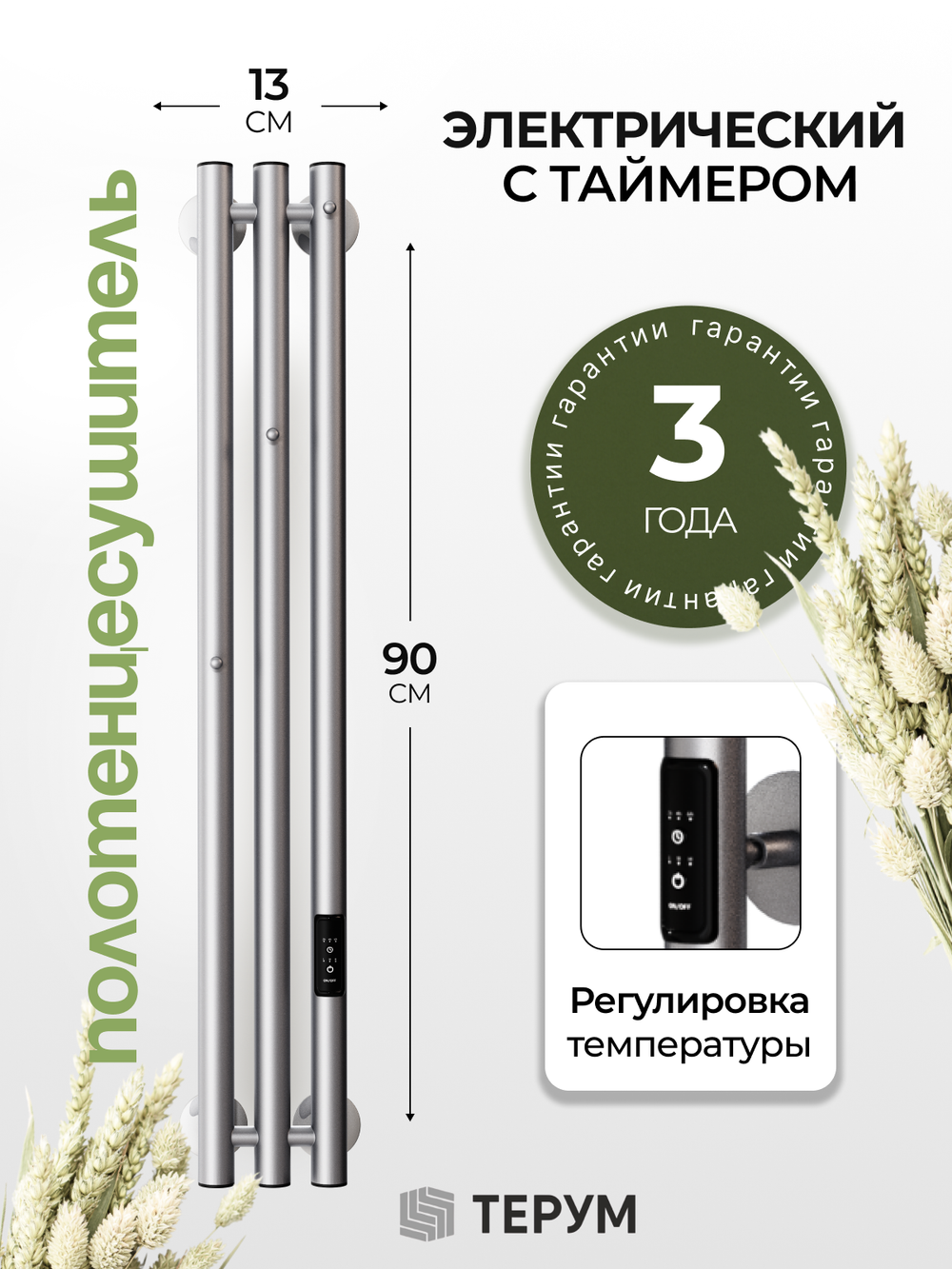 Marco 3-90 серый графит - вертикальный электрический полотенцесушитель Терум ®