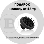 Подарок к заказу от 15 тр - Массажер для кожи головы