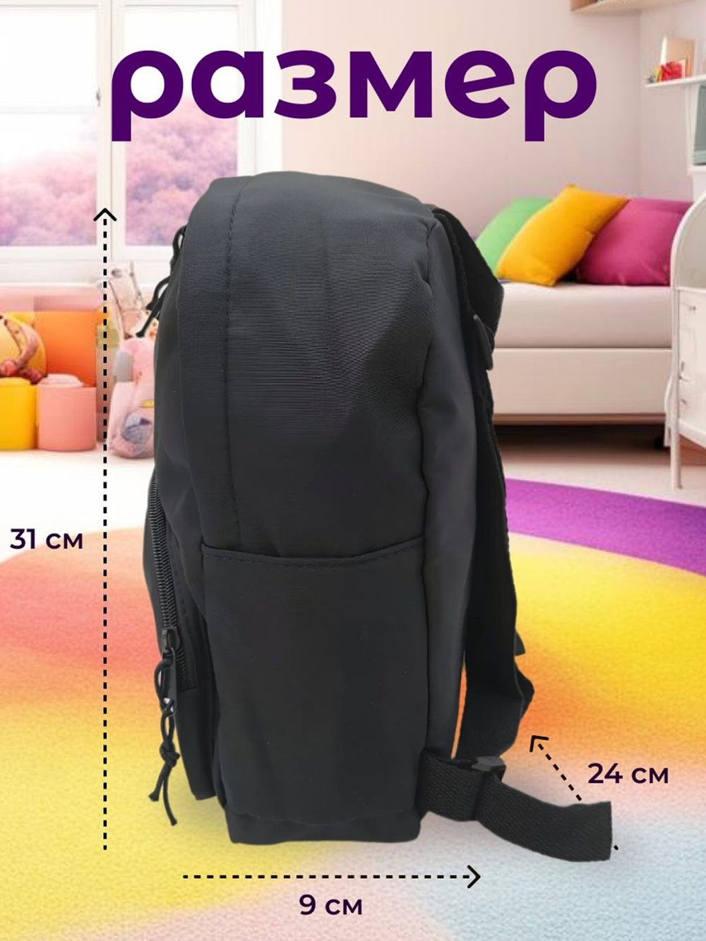 Рюкзак детский дошкольный в садик24х31х9см черный