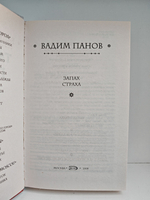 Запах страха