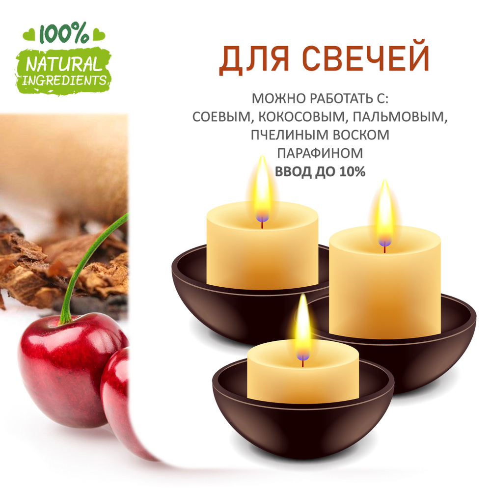 Табак и вишня - отдушка для свечей и мыла