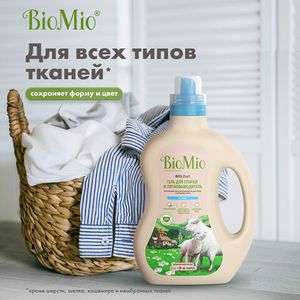 Экологичный гель и пятновыводитель BioMio, 1.5 л