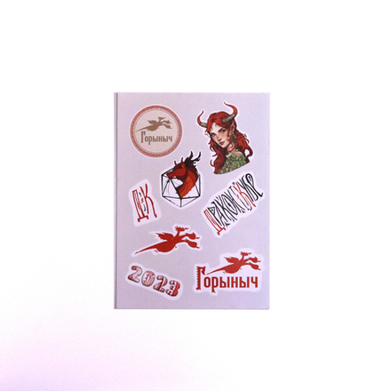 Стикерпак «Горыныч»