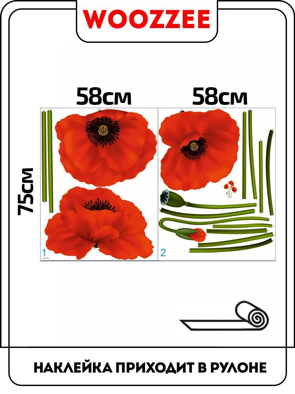 Наклейка декоративная "Маки"