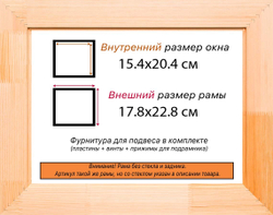 Деревянная рама 15x20 для картин на подрамнике сеч. 24x15