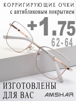 Очки для зрения +1,75 РЦ 62-64