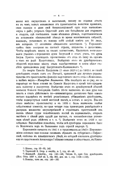 История и обличение русского сектантства. Выпуск 2 | К. Плотников