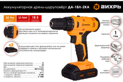 Аккумуляторная дрель-шуруповерт Вихрь ДА-18Л-2КА 72/14/25, 0-400/0-1400 об/мин, 1.25 кг
