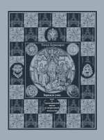 Зеркало ума. Эссе о традиционной науке и сакральном искусстве (PDF)