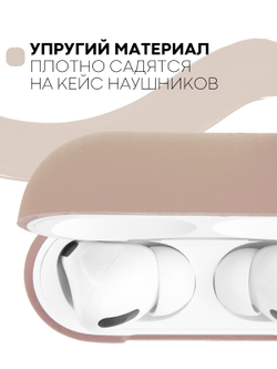 Чехол КАРТОФАН для Apple AirPods Pro (арт. AIRPRO-SLIM-SILICON-PINKSAND)