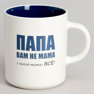Кружка 540мл С папой можно всё, 260-1029