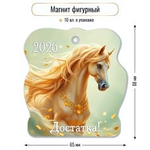 Магнит фигурный 2026 "Достатка" 9735 (Квадра)