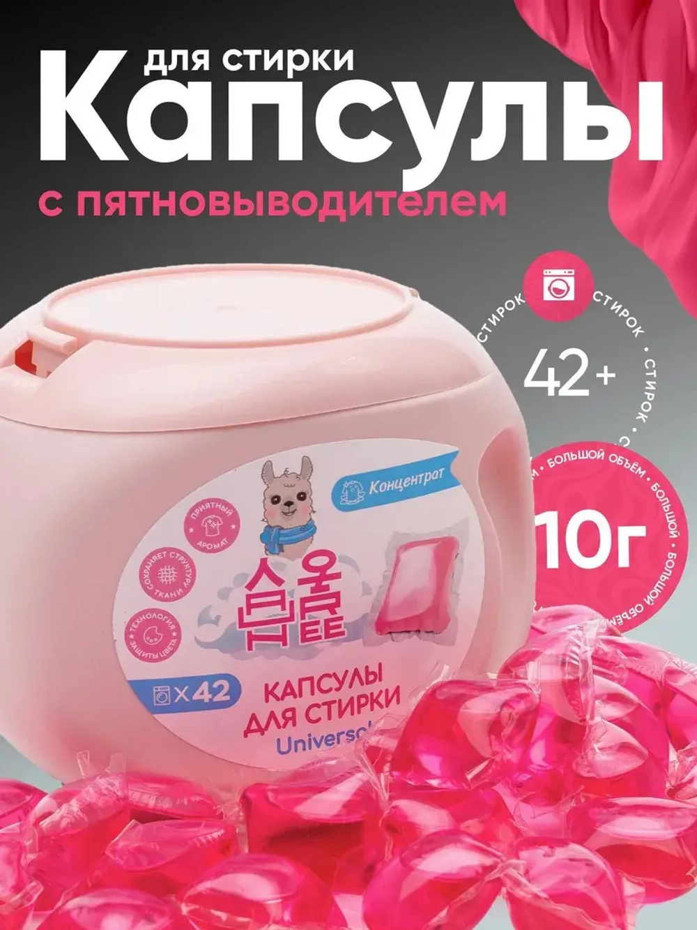 Капсулы для стирки