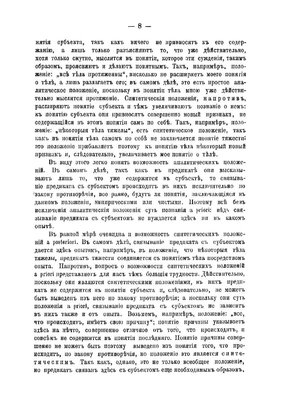 Разъясняющее изложение "Критики чистого разума" | Иоганн Шульц