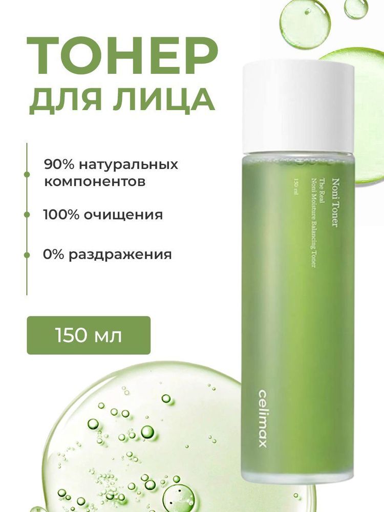 Восстанавливающий тонер на основе нони Celimax Noni Moisture Balancing Toner 150мл