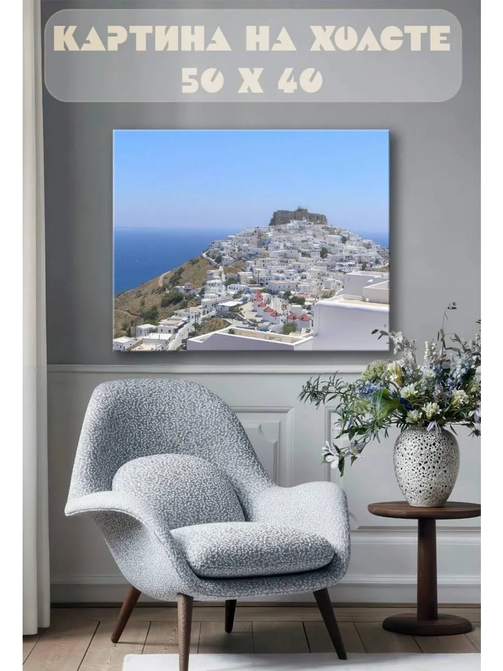 Картина на стену 40 X 50 Родос