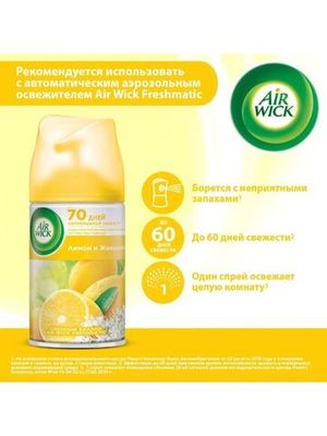 Сменный баллон для освежителя воздуха Air Wick Лимон и женьшень 250 мл