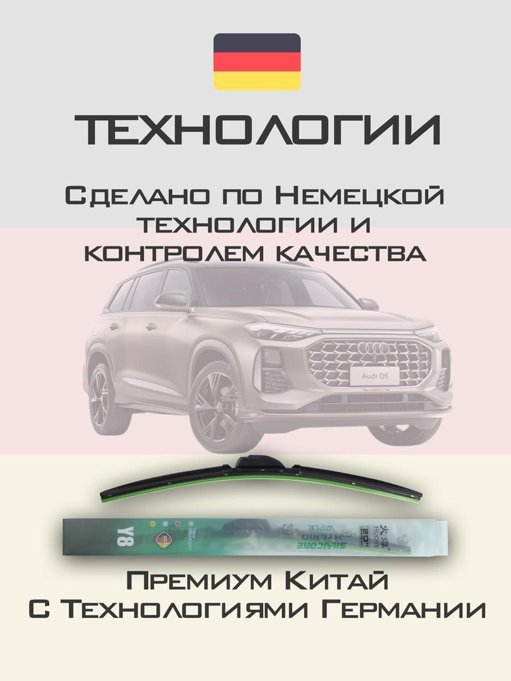 Щетки стеклоочистителя HUOYE Y8 650/525 мм на Audi Q6 | Push button