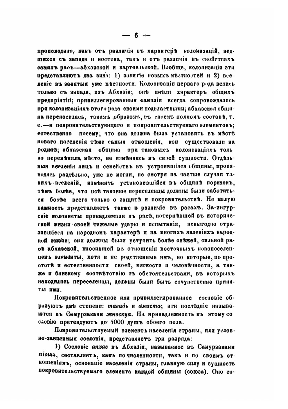 Сборник сведений о кавказских горцах. Выпуск 3 | Нет автора