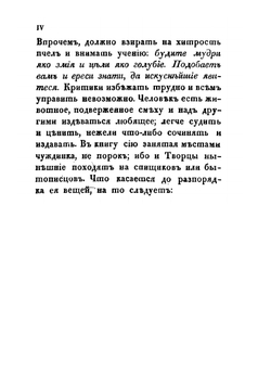 Письмовник, содержащий в себе науку российского языка со многим присовокуплением разного учебного и полезнозабавного вещесловия. Часть 1 | Н. Г. Курганов