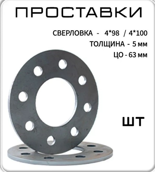 Шайба ступицы проставка ВАЗ 2101 (4х98 и 4х100)