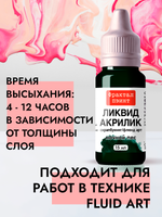 Жидкая акриловая краска ЛИКВИД АКРИЛИК «Ночной лес»
