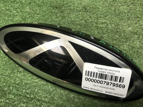 Эмблема Chery Tiggo 8 Pro Max (2022-н.в.)