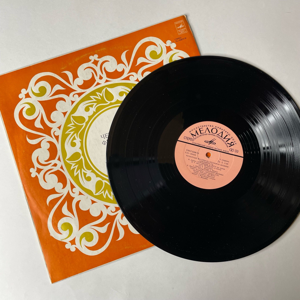 Винтажная виниловая пластинка LP Четвертый Фестиваль Органной Музыки Вильнюс 74 Государственной Филармонии Литовской ССР, Ю. Домаркас (СССР 1978)