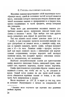 Замазки и клеи | А.Е. Мовшович