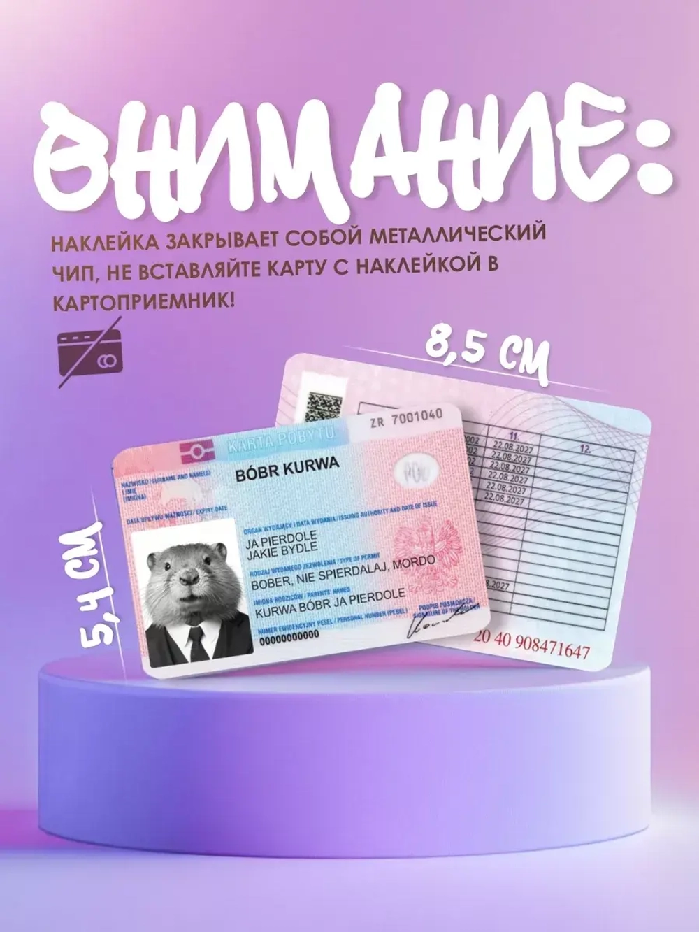 Наклейки на банковскую карту "БОБР KURWA"