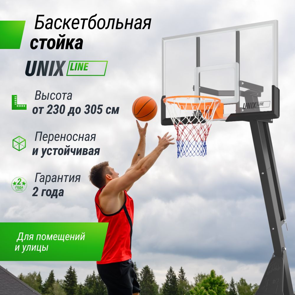 Баскетбольная стойка UNIX Line B-Stand-PC PRO 54&quot;x32&quot; R45 H230-305 см
