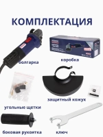 Болгарка / УШМ,115 мм диаметр диска, 850 Вт мощность, 12000 об/мин