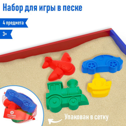 Набор для игры в песке, 4 формочки для песка, транспорт