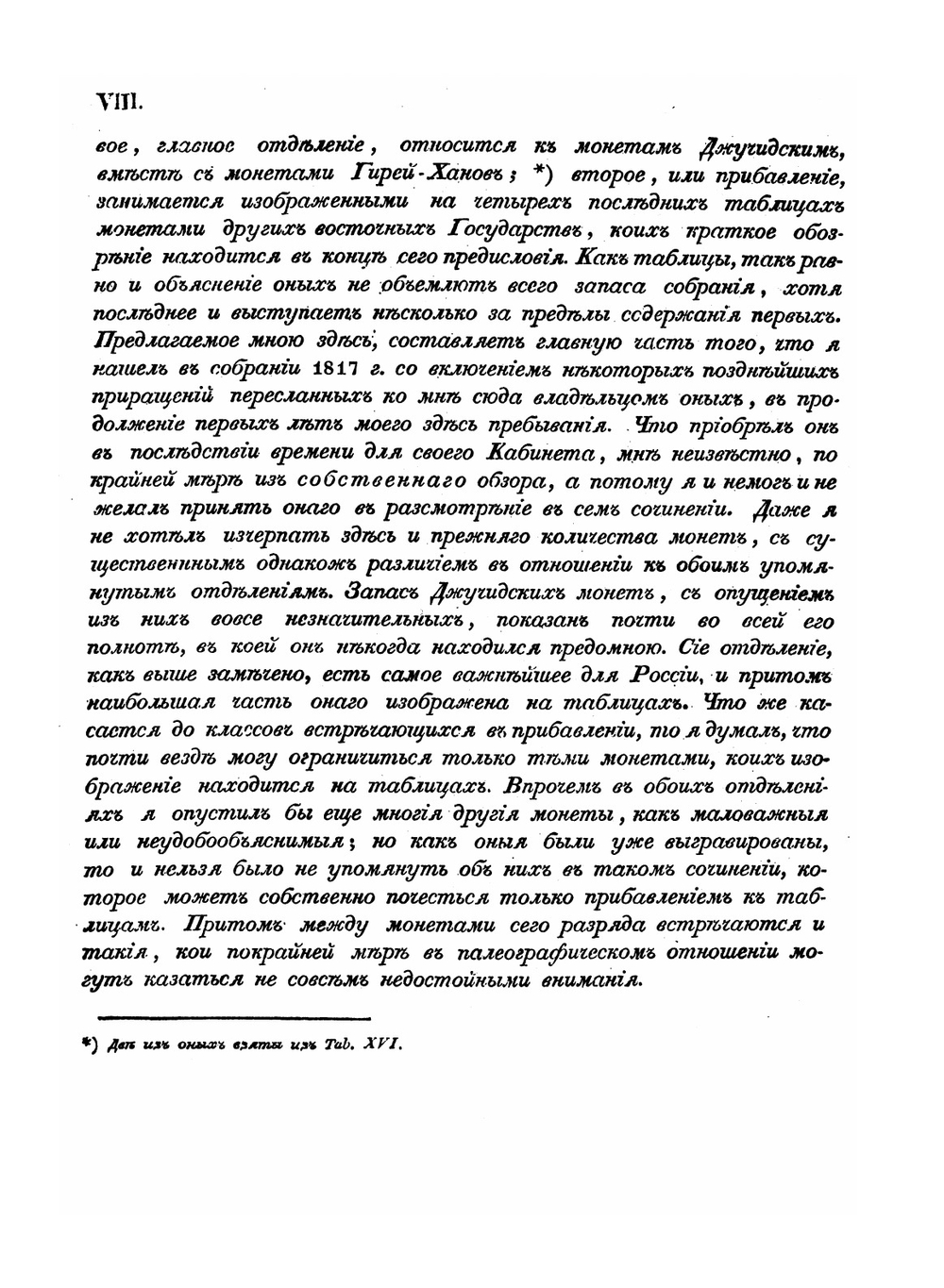Монеты ханов улуса Джучиева или Золотой орды | Х.М. Френ