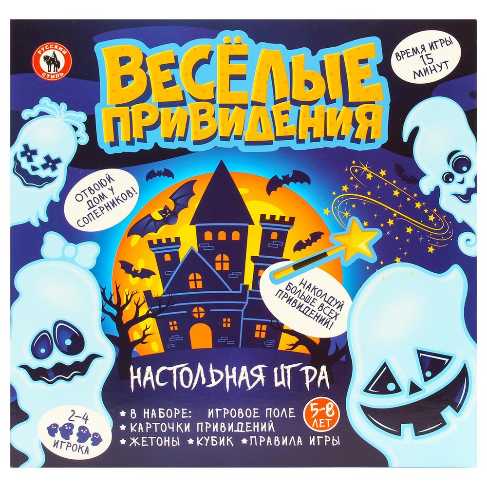 Игра настольная "Веселые привидения" (Р.С.)