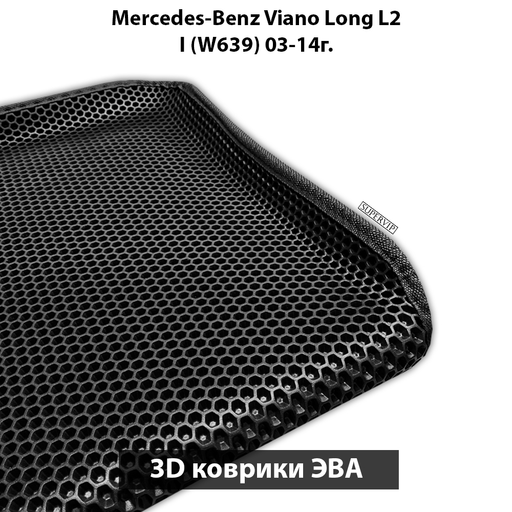 Передние автомобильные коврики ЭВА с бортами для Mercedes-Benz Viano Long L2 I (W639) 03-14г.