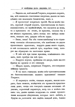 IV фрейлины двора Людовика XIV | Фере Октав