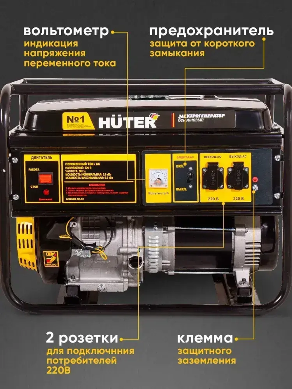 Генератор бензиновый 7,6кВа Huter, 13 л.с, 22л. объем бака