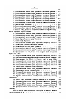 Сборник Императорского Русского Исторического Общества. Том 122. Архив князя А. И. Чернышева. Часть 2 | Нет автора