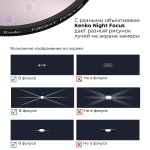 Светофильтр Kenko Night Focus фокусировочный 82mm