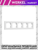 Рамка на 5 постов Slab (белый софт) W0052961