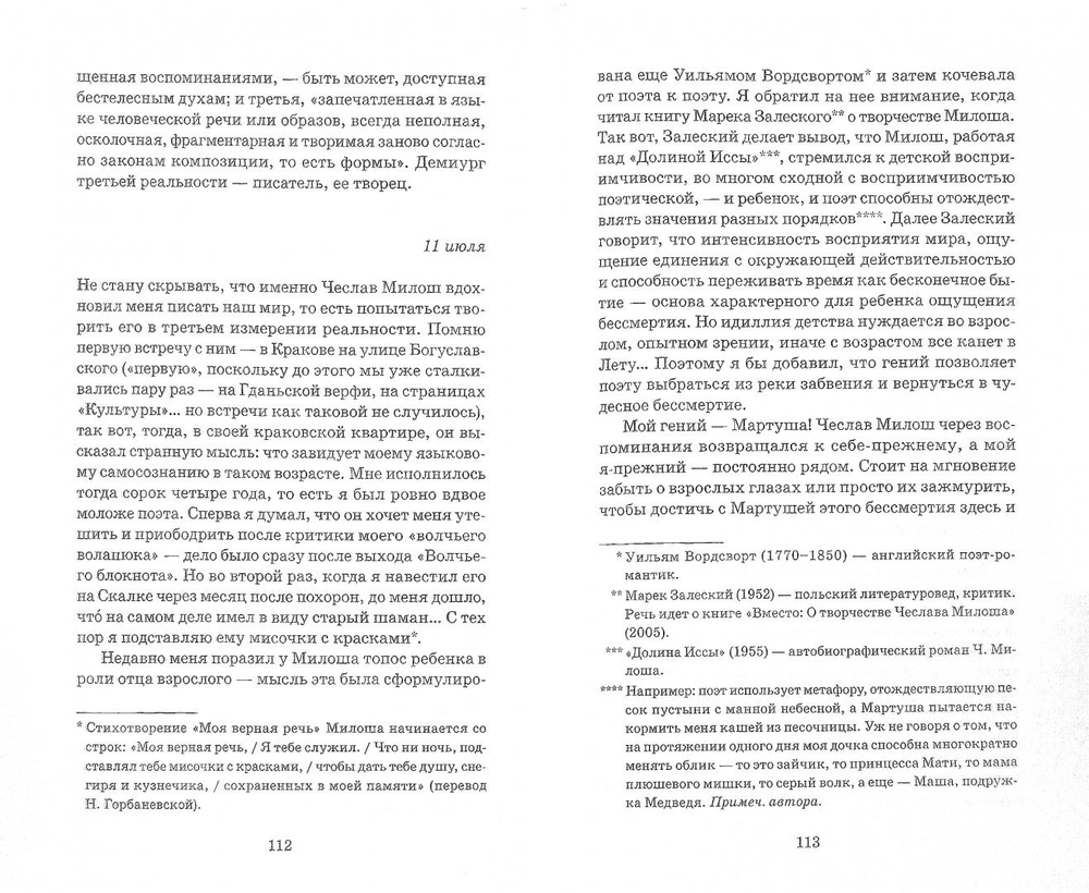 Дом странствий