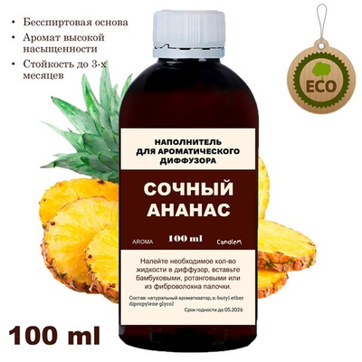 АНАНАС - Наполнитель для ароматического диффузора