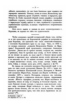 Исторический очерк города Воронежа. 1586-1886 | Г.М. Веселовский