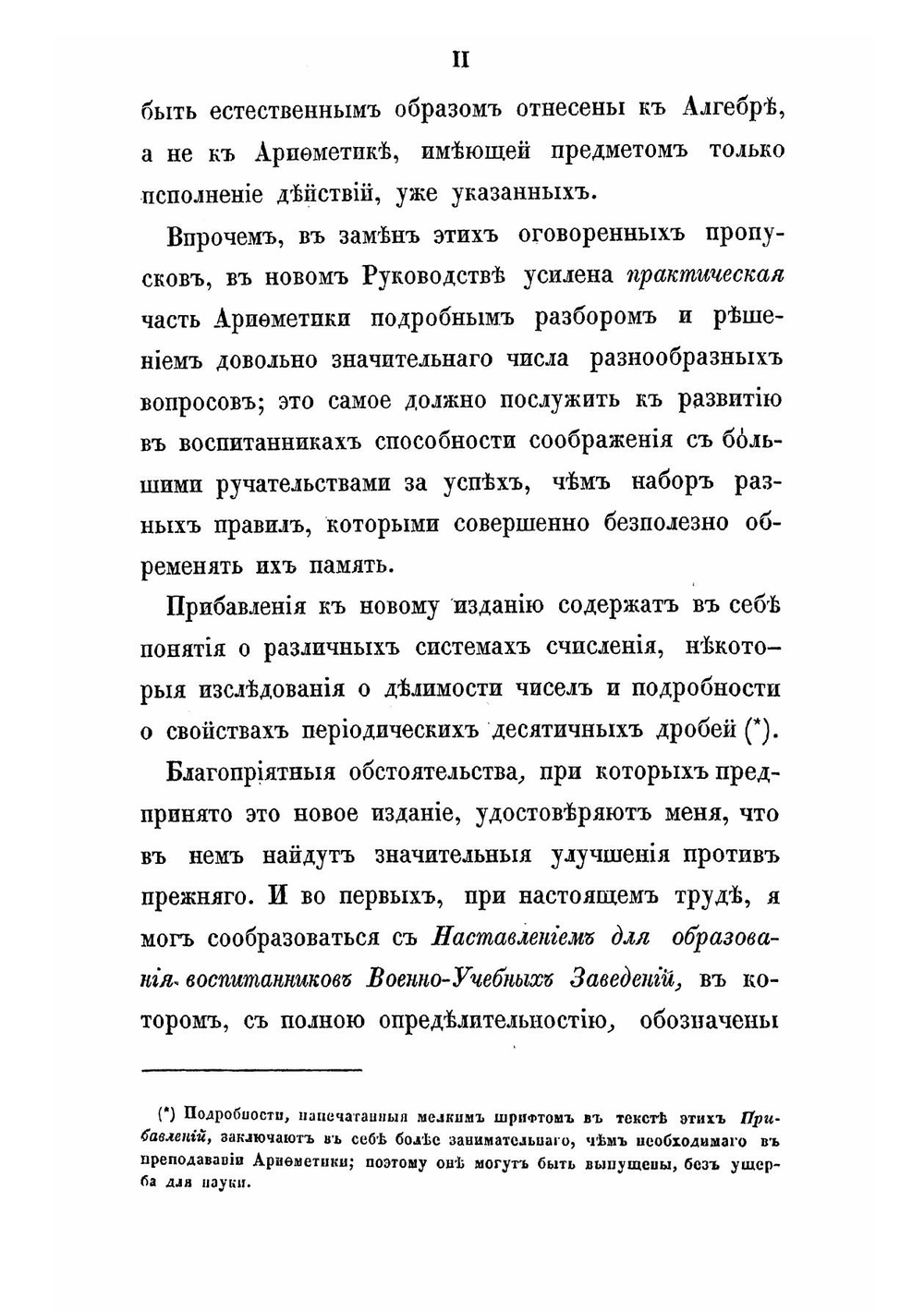 Математика. Часть 1. Арифметика | В. Я. Буняковский