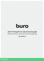 Кронштейн Buro M052