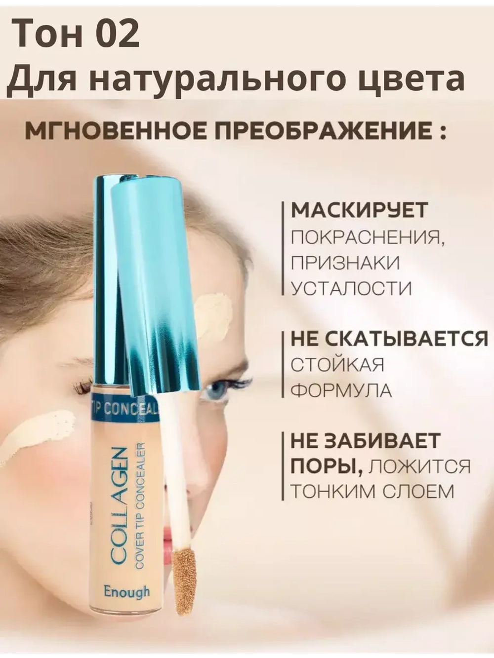 Увлажняющий консилер корректор для глаз и лица корейский 02